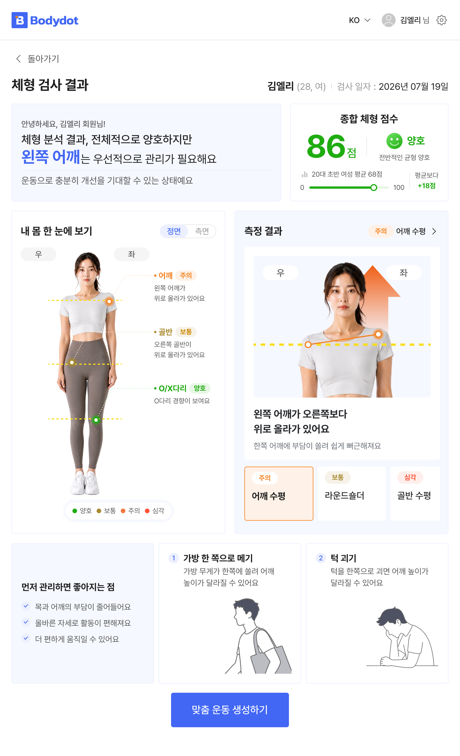 빠른 자세 검사 리포트 화면